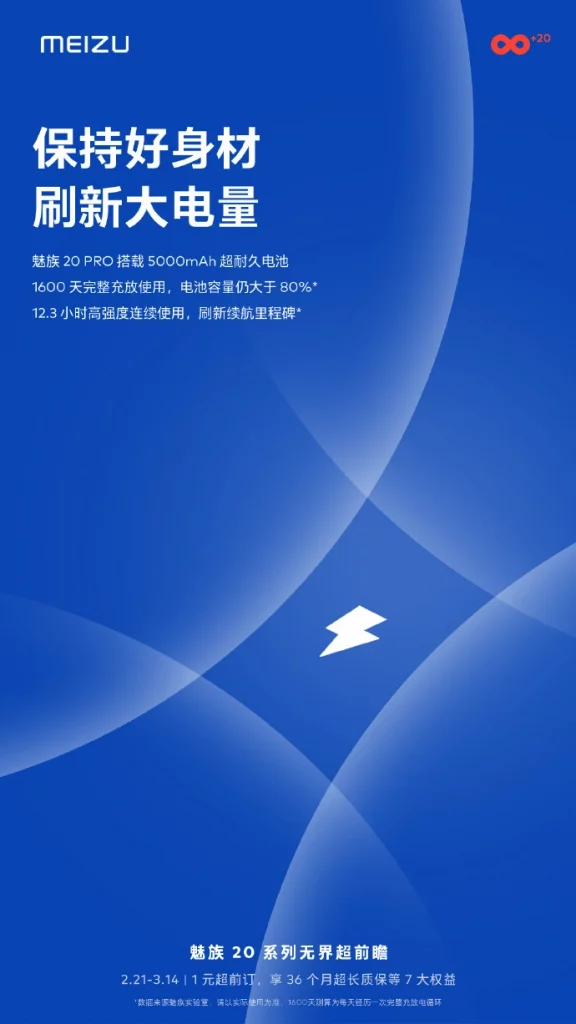 Meizu-20-Pro-battery-info