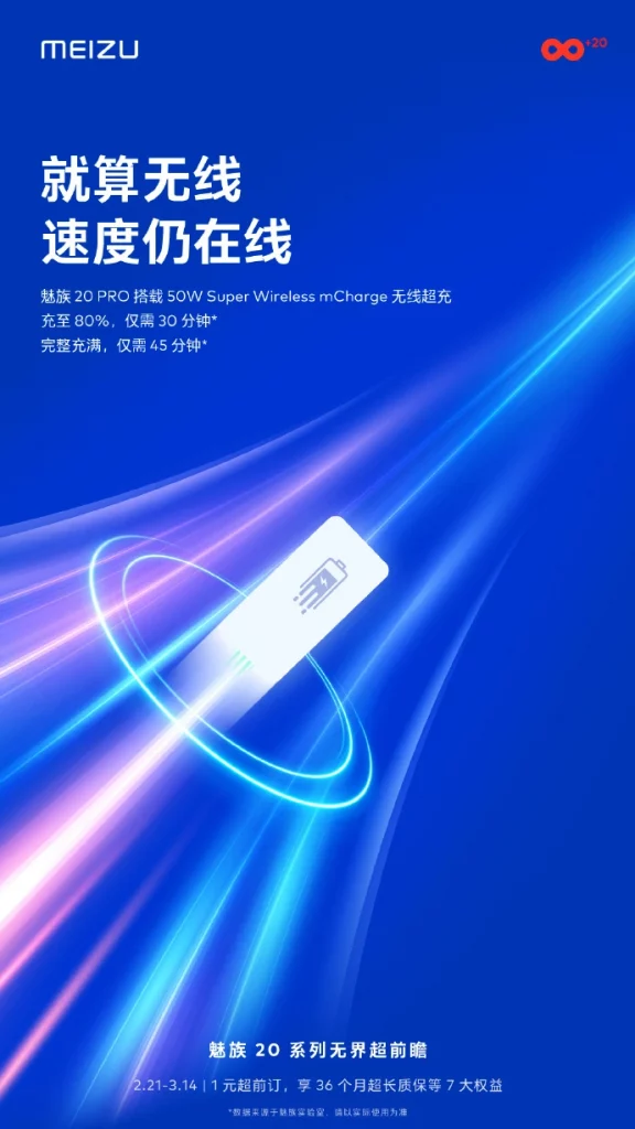 Meizu-20-Pro-charging-info