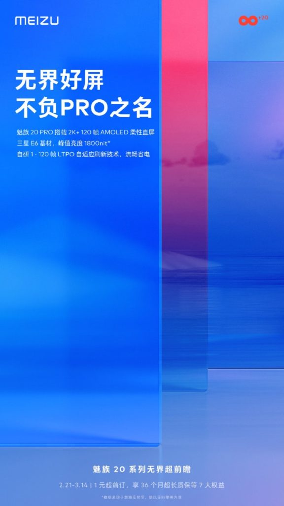 Meizu-20-Pro-display-info