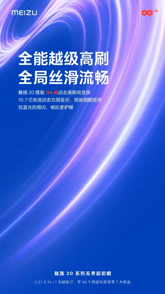 Meizu-20-Pro-display-info1