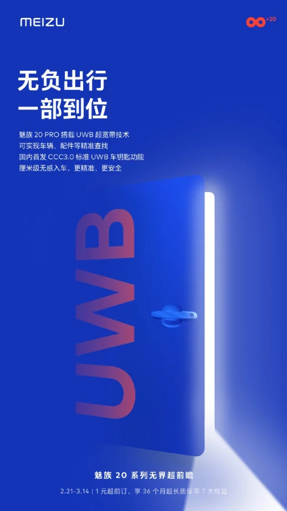 Meizu-20-Pro-uwb-info
